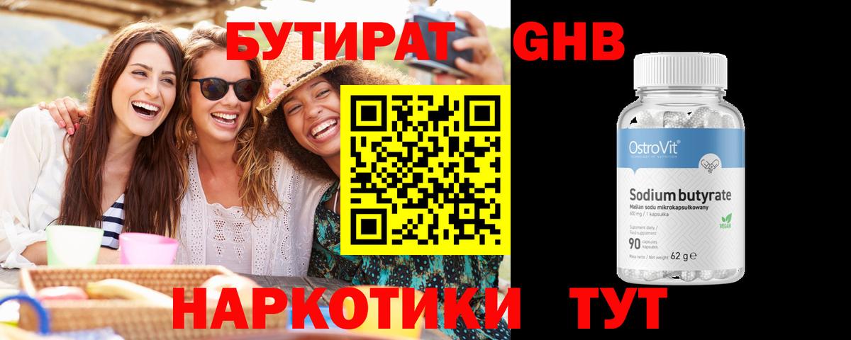 Бутират  БУТИРАТ Butirat  Вход с VPN  Хабаровск 