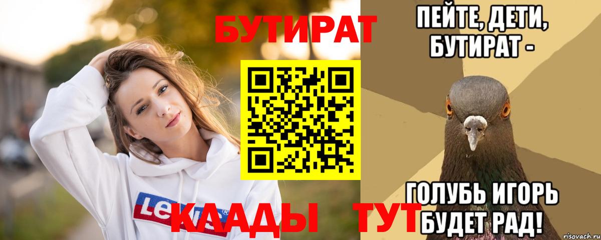 Бутират буратино Хабаровск
