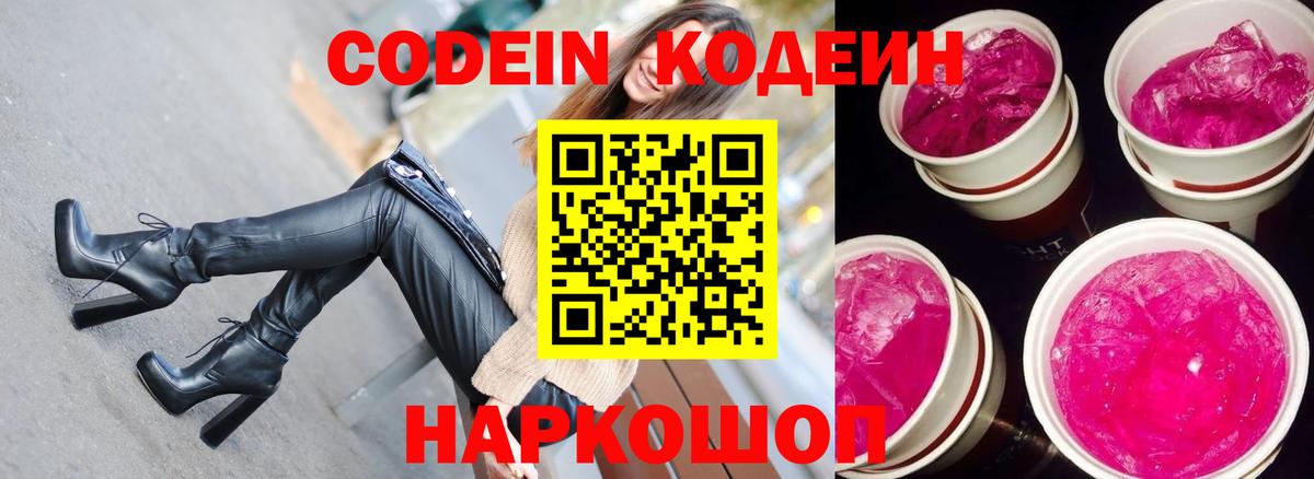 Хабаровск  Кодеиновый сироп Lean Purple Drank  Вход с VPN 