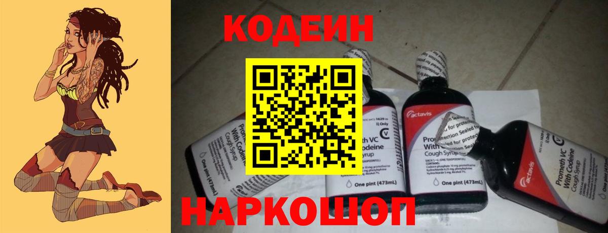 Кодеиновый сироп Lean Purple Drank Хабаровск