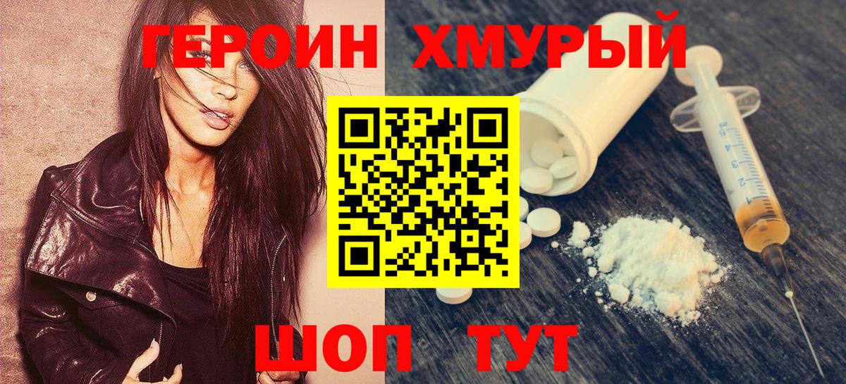 Хабаровск  Героин Heroin  ГЕРОИН  Вход с VPN 