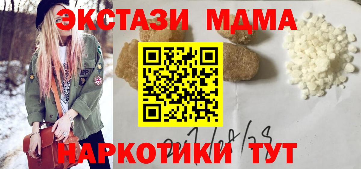 MDMA кристаллы Хабаровск