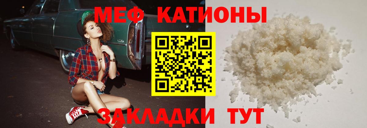 МЯУ-МЯУ  Вход с VPN  Хабаровск  МЯУ-МЯУ кристаллы 