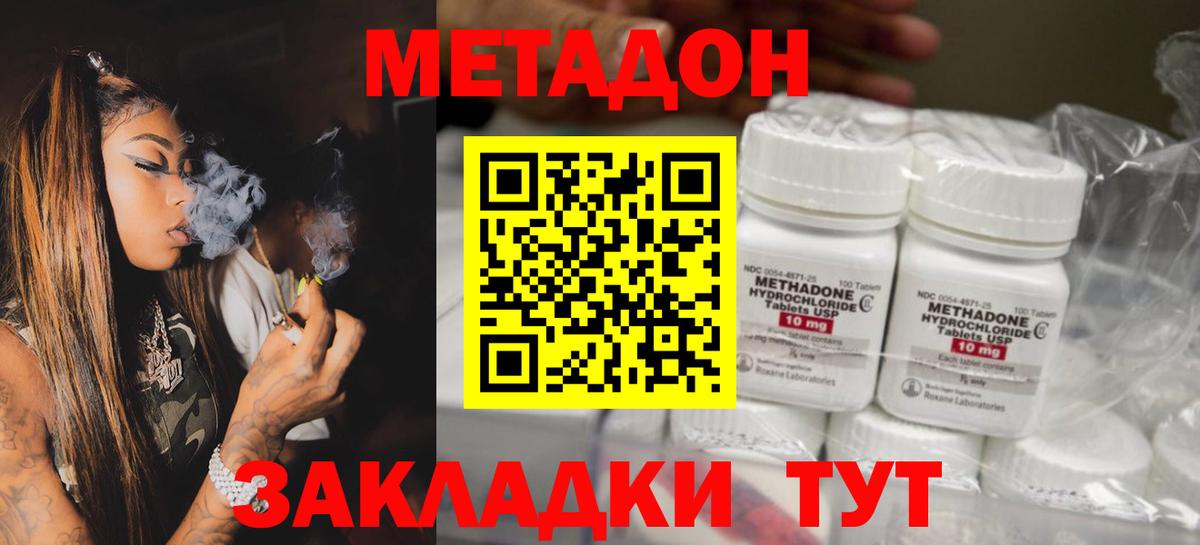 Метадон methadone Хабаровск
