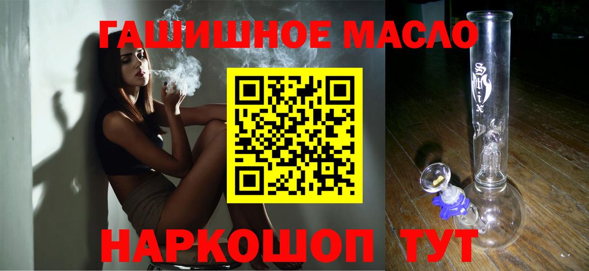 Хабаровск  ТГК гашишное масло  Вход с VPN 